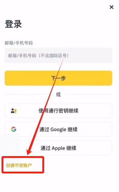 币安注册和KYC认证