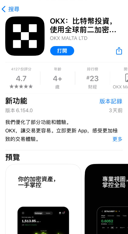 欧易 (OKX):新手的最佳入口