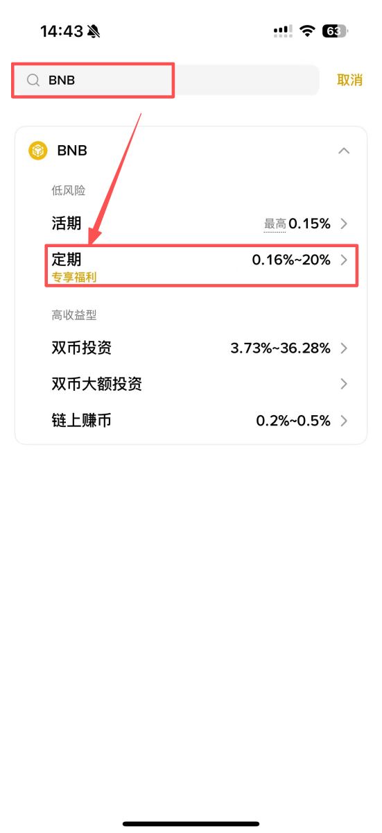 币安宝功能全介绍