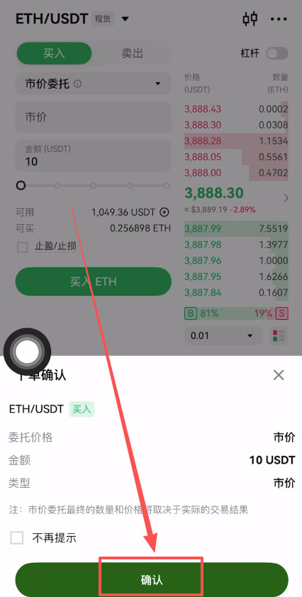 OKX新手购买加密货币教程_图8