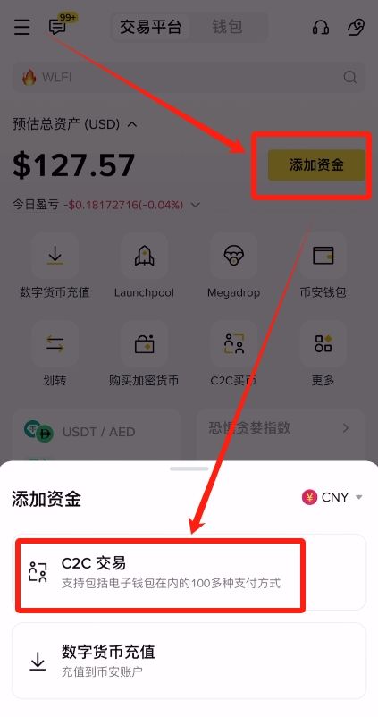 币安交易所C2C教学