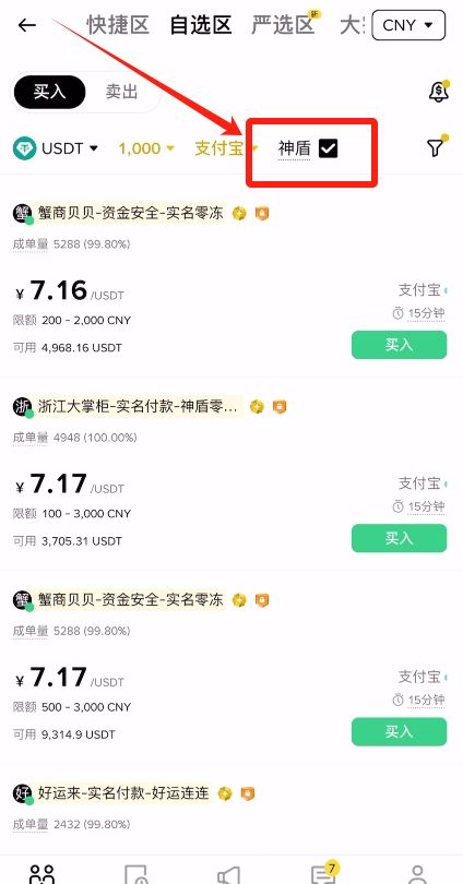 币安交易所C2C教学