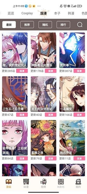 虫虫漫画观看页面漫画入口下载-虫虫漫画观看页面漫画入口最新下载v1.0