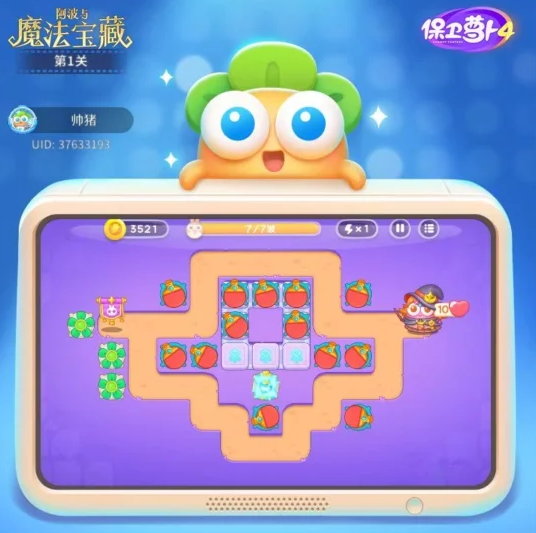 保卫萝卜4阿波与魔法宝藏1至30关金萝卜全清过关阵型