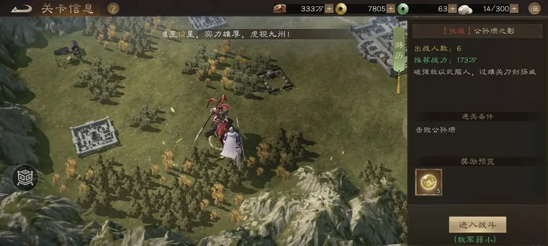 新三国志曹操传游历事件公孙瓒之影过关流程