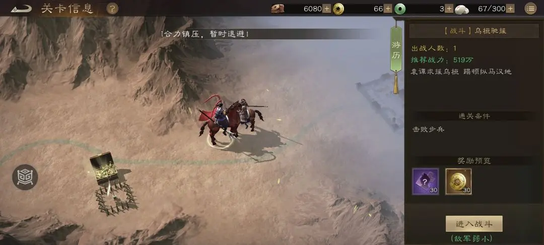 新三国志曹操传游历事件乌桓驰援通关方法