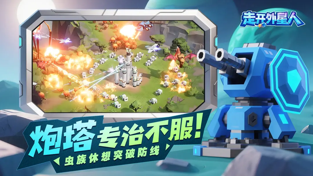 走开外星人阵型怎么选择