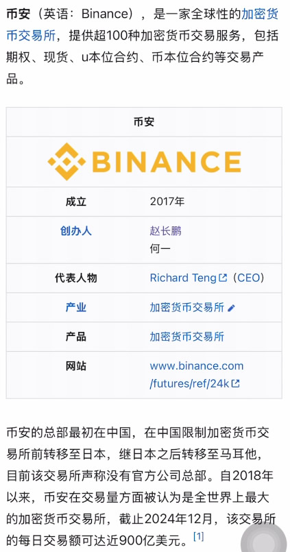 币安的创始人是谁?和国内有没有关系?是中国的吗?