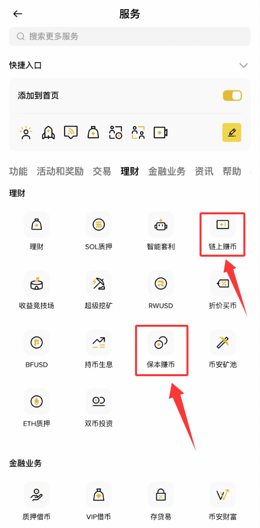 稳定币(USDT)存哪里利息最高？币安vs欧易理财收益对比
