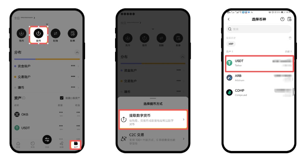 欧易USDT提币教学