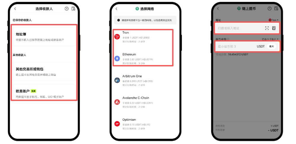 欧易USDT提币教学