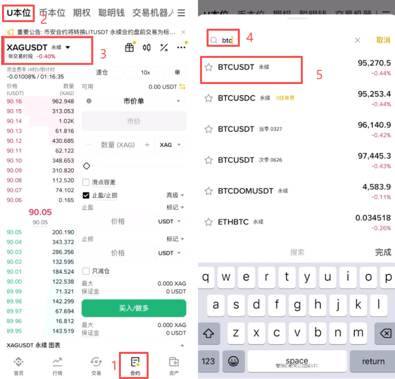 进阶玩法:合约交易入门