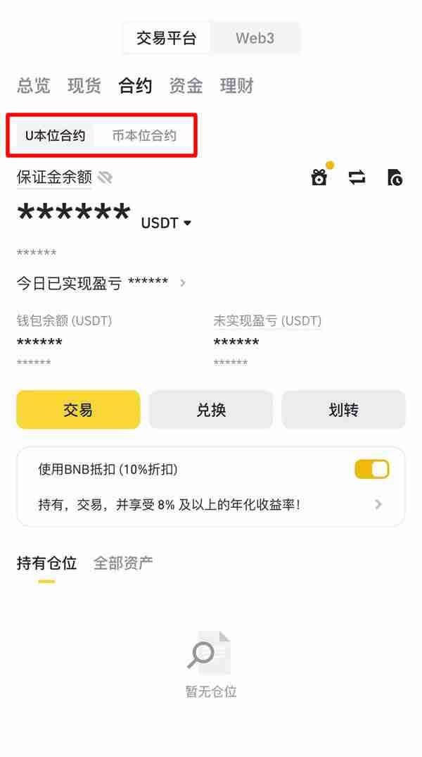 USDT 本位vs 币本位