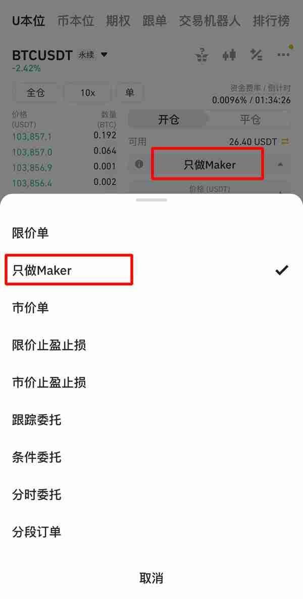 只做Maker(Post Only)