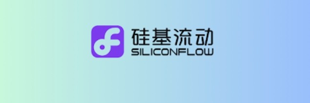 硅基流官网入口-硅谷流动siliconcloud统一登录
