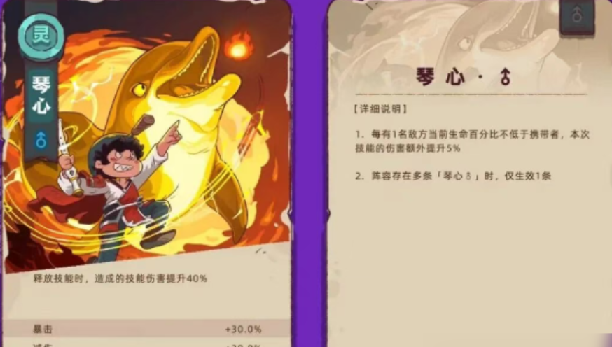 咸鱼之王琴心回响金鱼技能解析 咸鱼之王琴心回响金鱼