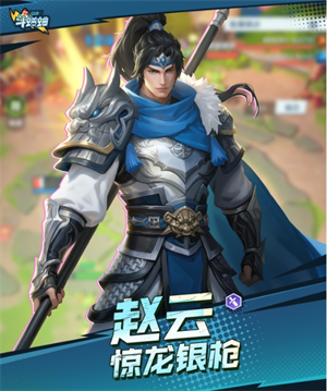 口袋斗蛐蛐惊龙银枪 赵云英雄解析