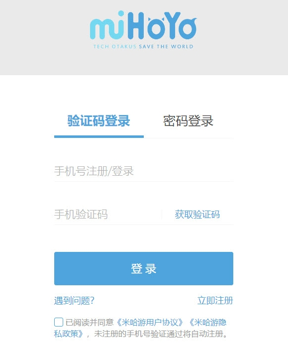 原神米哈游通行证入口地址分享图二 原神米哈游通行证入口地址分享图二