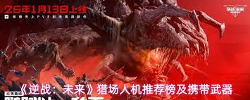 逆战未来猎场人机推荐强度榜是什么