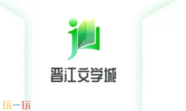 晋江文学城入口是什么 晋江文学城官方地址分享