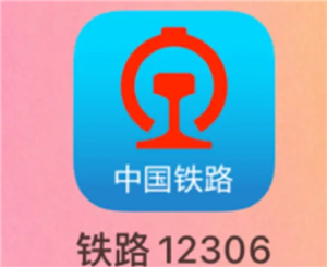 12306官网登录入口-12306官网登录失败解决方案