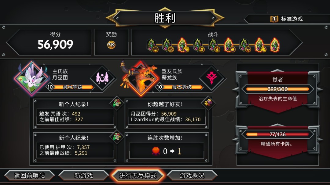 《怪物火车2》何时是个头成就攻略