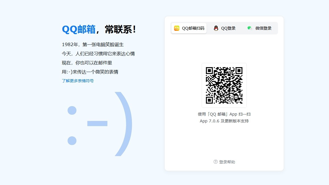 QQ邮箱官网登录-腾讯免费个人邮箱网页与App一键登录