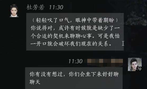 燕云十六声杜芳若怎么结交 杜芳若对话攻略