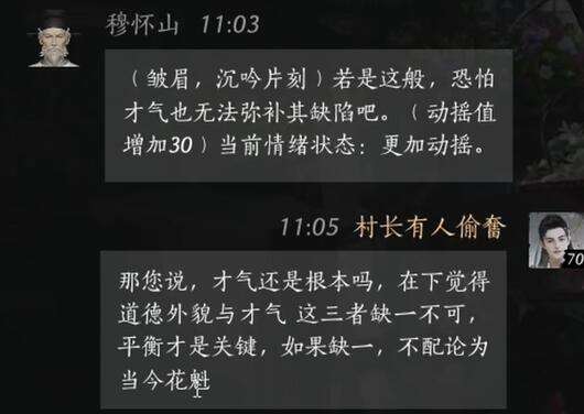 燕云十六声穆怀山怎么结交 穆怀山对话攻略