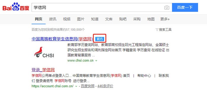 学信网登录入口-官网学历查询入口