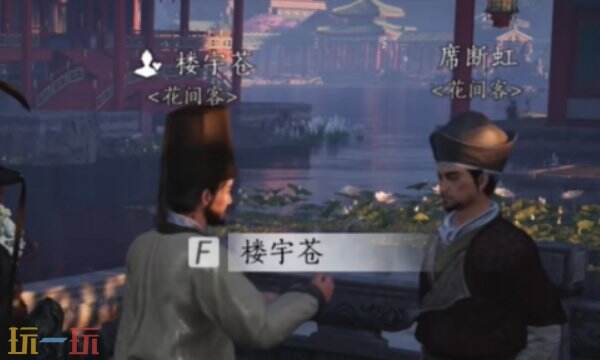 燕云十六声楼宇苍怎么结交 楼宇苍对话攻略