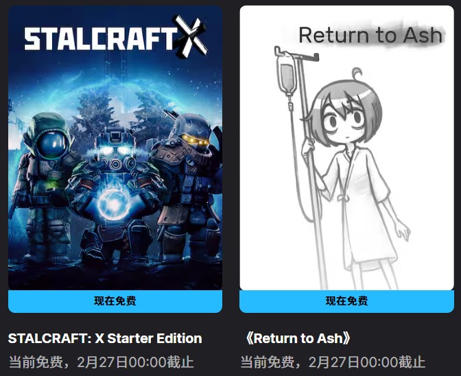 Epic2月20日喜加二来了！免费两款游戏领取！