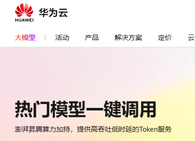 华为云备份网页版登录-华为云服务官网登录入口