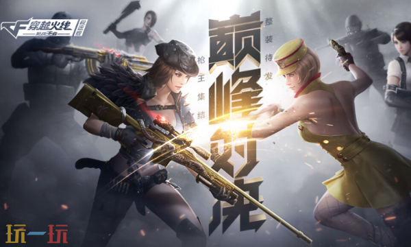 ‌穿越火线‌官网入口 ‌穿越火线‌官网网址