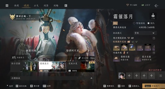 燕云十六声春节副本攻略 新五人本霜催落月通关攻略