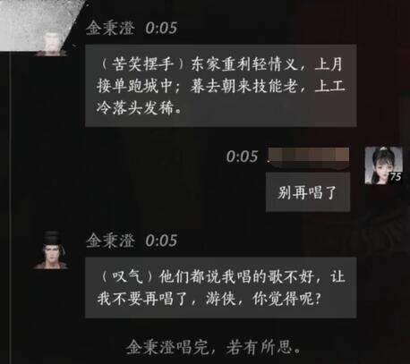 燕云十六声金秉澄怎么结交 金秉澄对话攻略