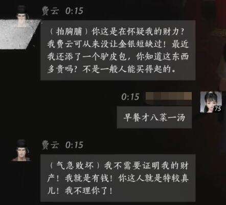 燕云十六声费云怎么结交 费云对话攻略