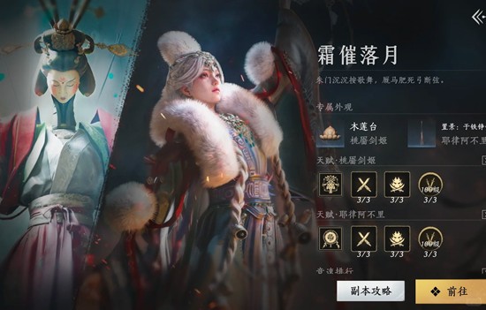 燕云十六声春节版本攻略 霜催落月桃靥剑姬天赋怎么做