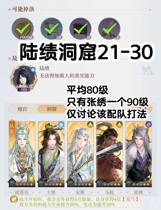 如鸢2月神秘洞窟攻略 陆绩洞窟低练80级通关攻略