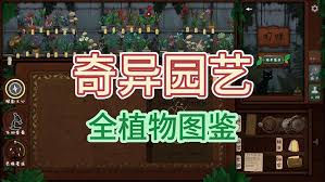 奇异园艺植物图鉴大全有哪些植物图鉴