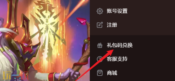 炉石传说礼包码永久 炉石传说礼包码大全2026