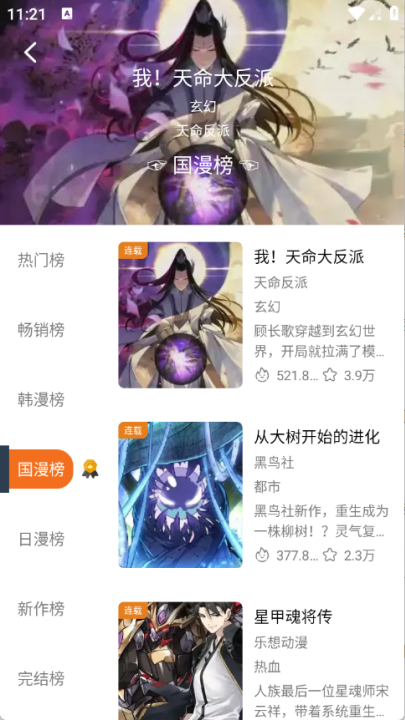 漫狐漫画纯净版免费下载