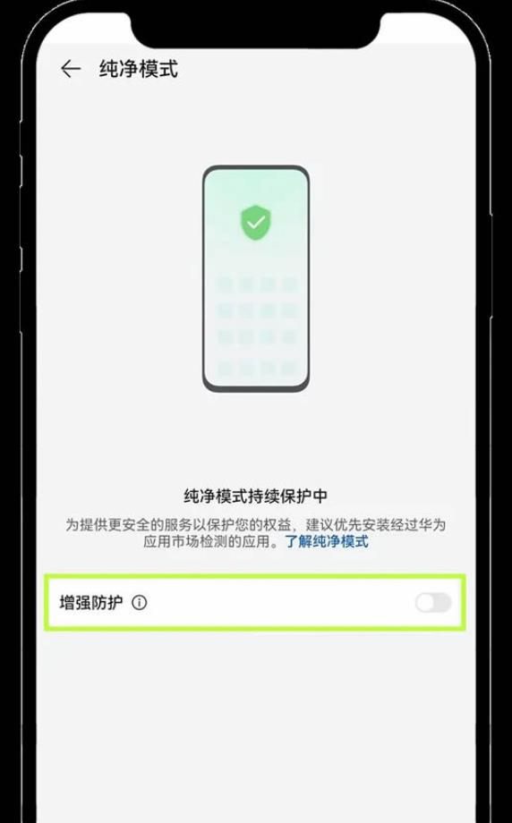 点击下方的【退出】按钮,关闭增强防护