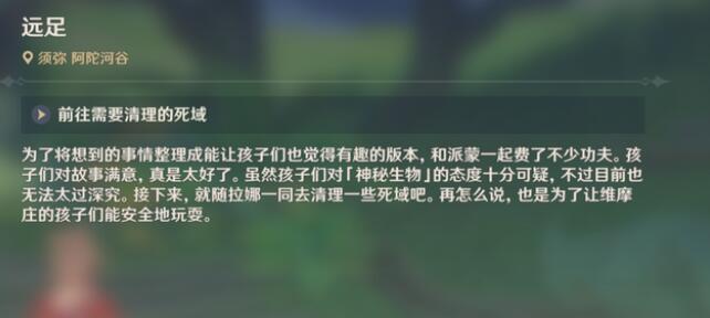 原神林中奇遇远足攻略