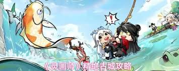 灵画师精绝古城怎么玩