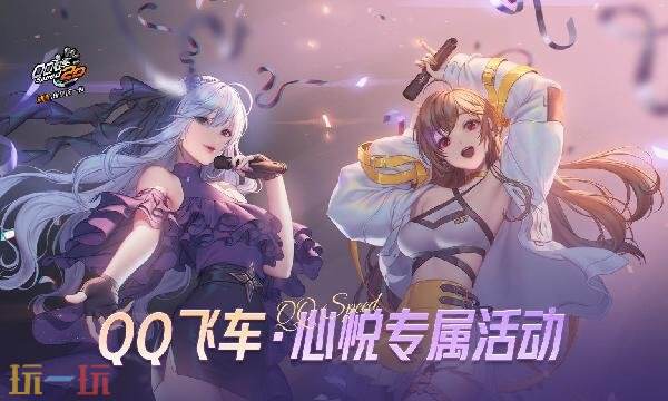 qq飞车心悦专属活动入口在哪-qq飞车心悦专属活动入口位置
