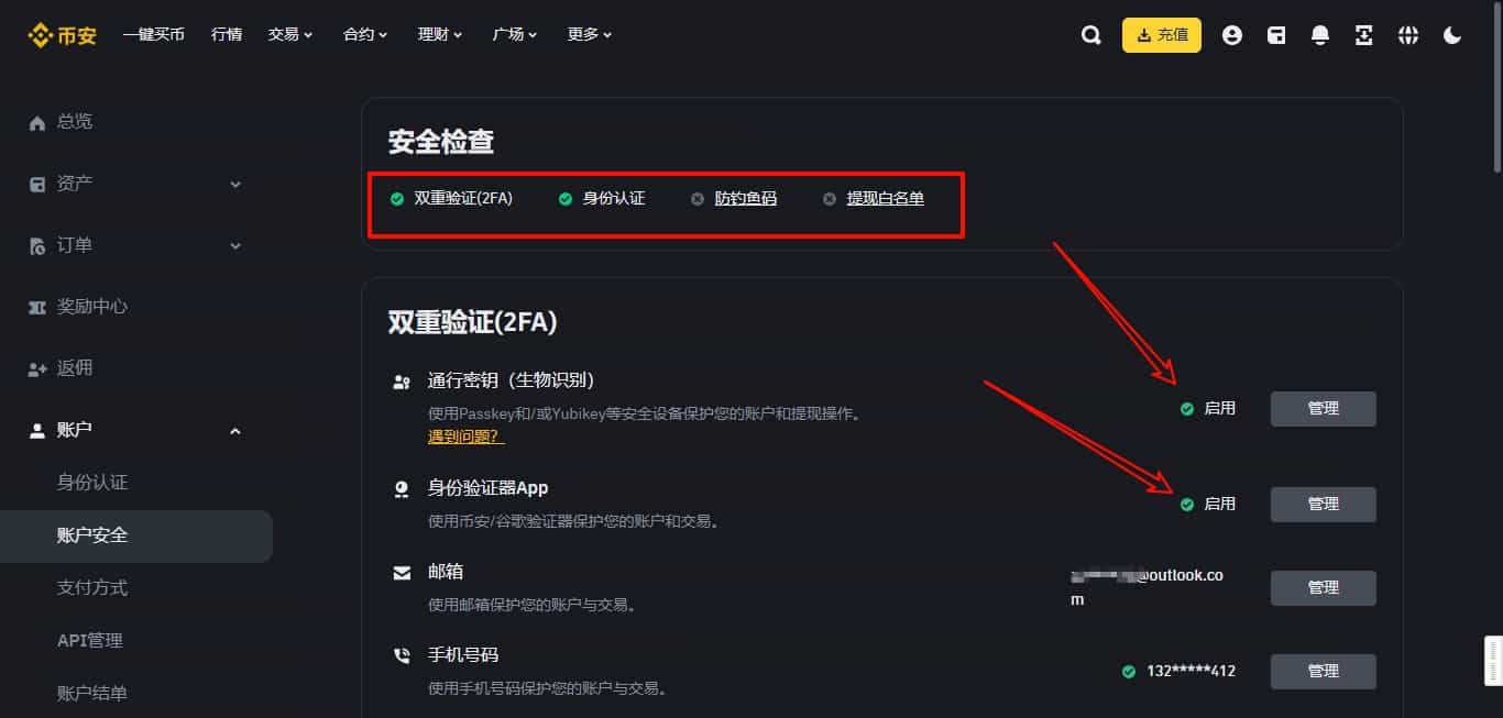启用2FA身份认证，安全设置