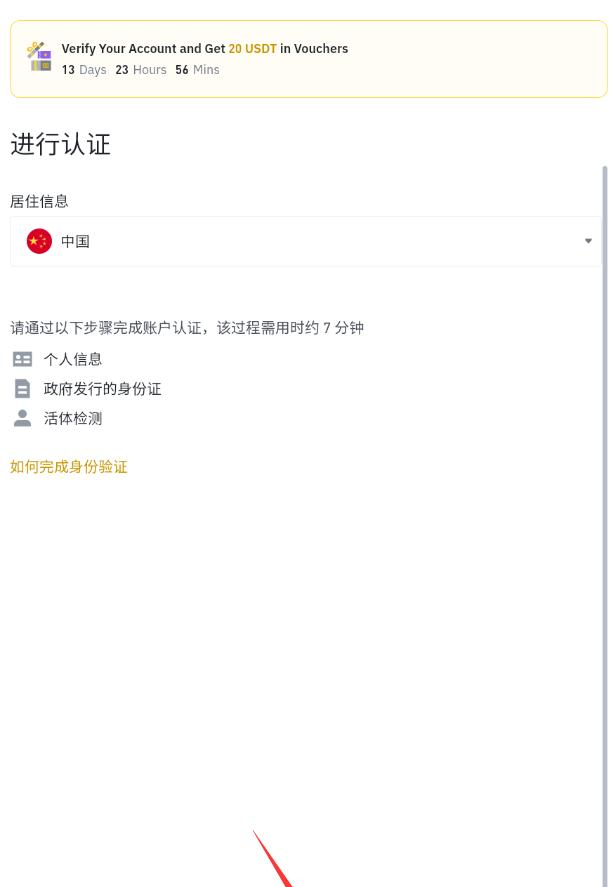 完成身份认证(KYC)