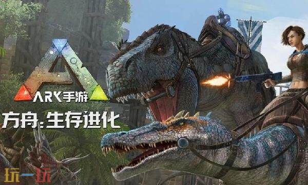 方舟生存进化手游国服官网-方舟生存国服官网直链