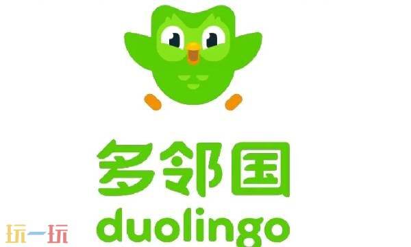 多邻国官网网址 多邻国官网登录入口